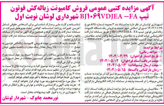 تصویر کوچک آگهی فروش کامیونت زباله کش فوتون تیپ FA - ۱۰۶۹۷DJEA