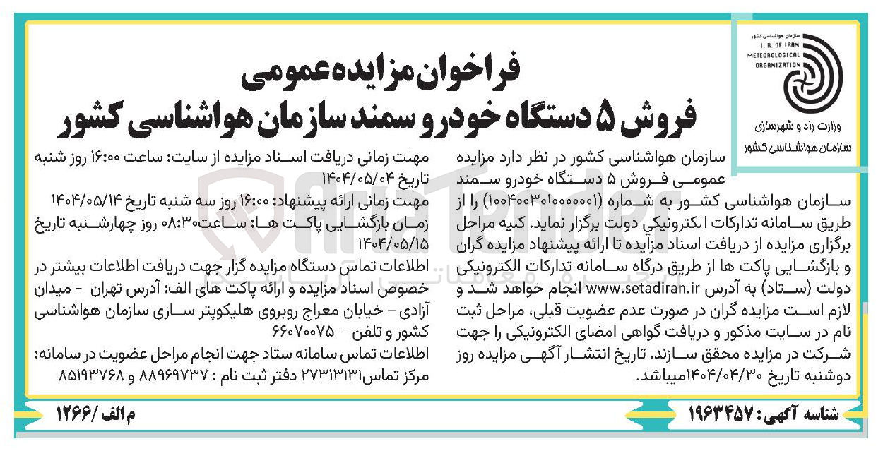 تصویر کوچک آگهی فروش ۵ دستگاه خودرو سمند