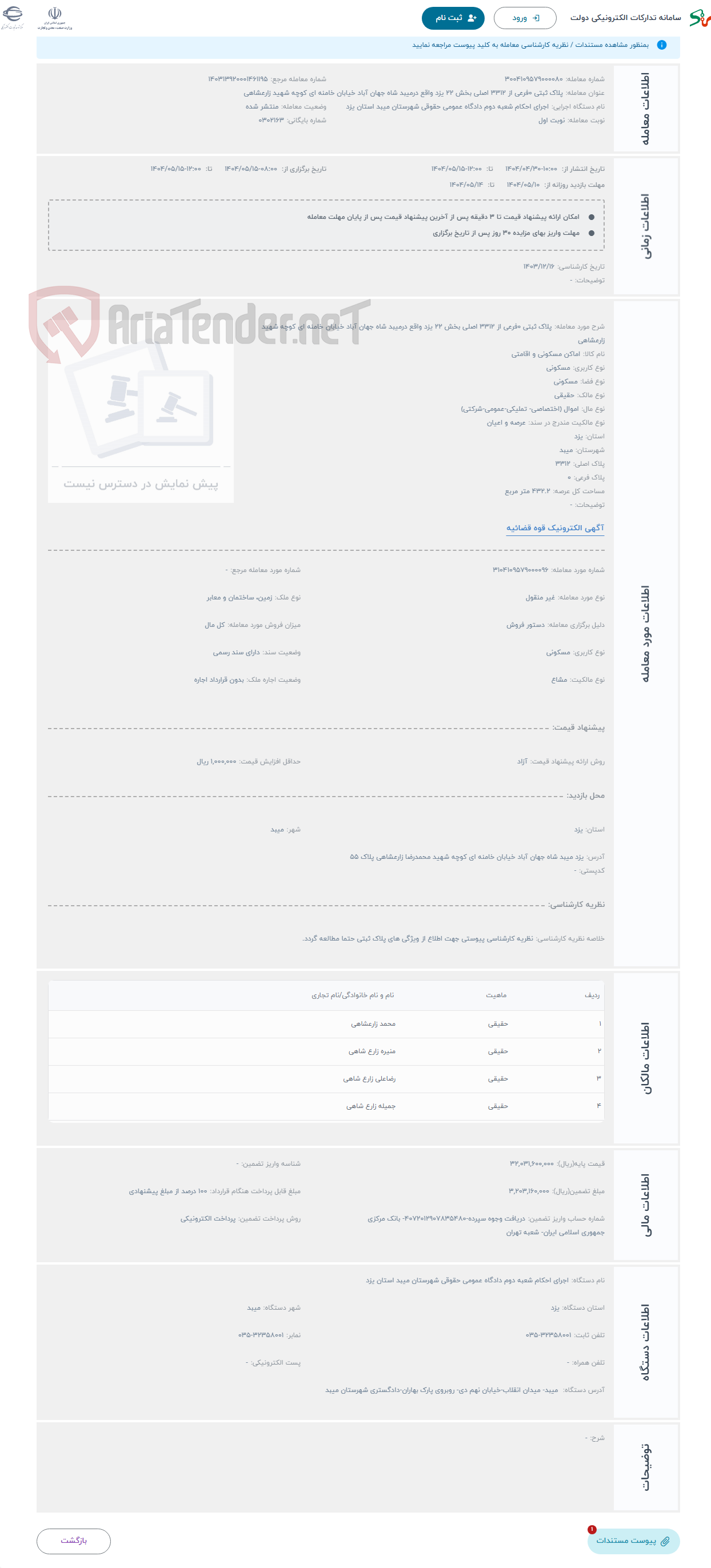 تصویر کوچک آگهی حراج پلاک ثبتی 0فرعی از 3312 اصلی بخش 22 یزد واقع درمیبد شاه جهان آباد خیابان خامنه ای کوچه شهید زارعشاهی