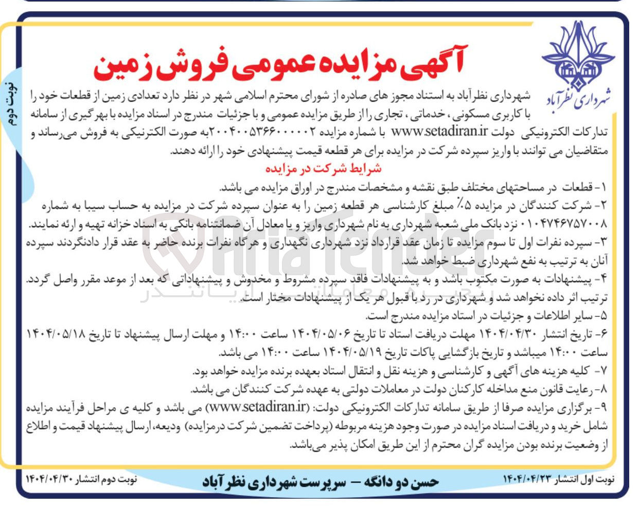 تصویر کوچک آگهی فروش  تعدادی زمین از قطعات خود با کاربری مسکونی ، خدماتی ، تجاری
