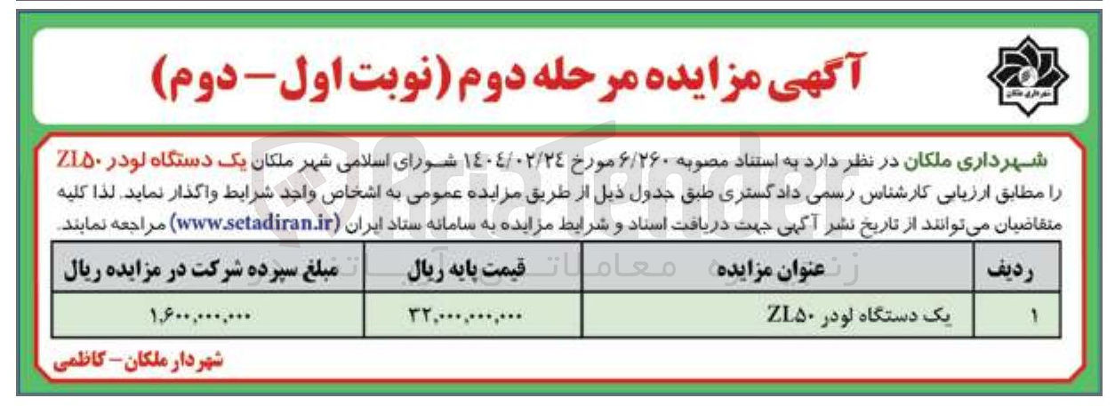 تصویر کوچک آگهی یک دستگاه لودر ZL۵۰ 
