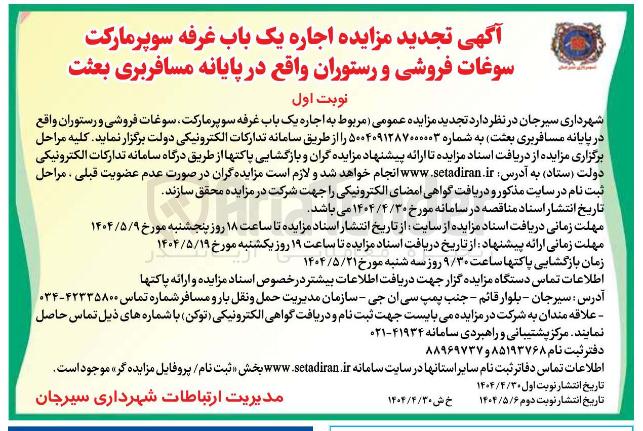 تصویر کوچک آگهی  اجاره یک باب غرفه سوپر مارکت