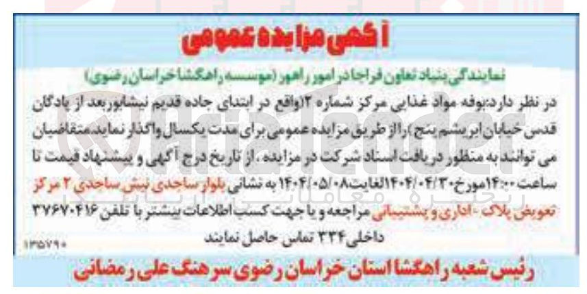 تصویر کوچک آگهی اجاره بوفه مواد غذایی شماره 2