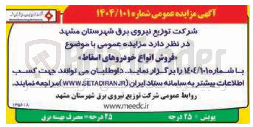 تصویر کوچک آگهی فروش انواع خودروهای اسقاط 
