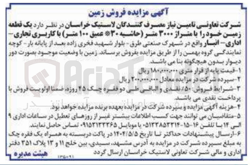 تصویر کوچک آگهی فروش یک قطعه زمین خود با متراژ ۳۰۰۰ متر ( حاشیه ۳۰ عمیق ۱۰۰ متر) با کاربری تجاری