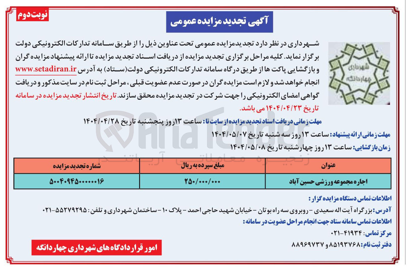 تصویر کوچک آگهی اجاره مجموعه ورزشی