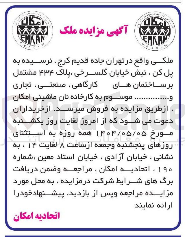 تصویر کوچک آگهی فروش ملک بر ساختمان های کارگاهی، صنعتی، تجاری و ...
