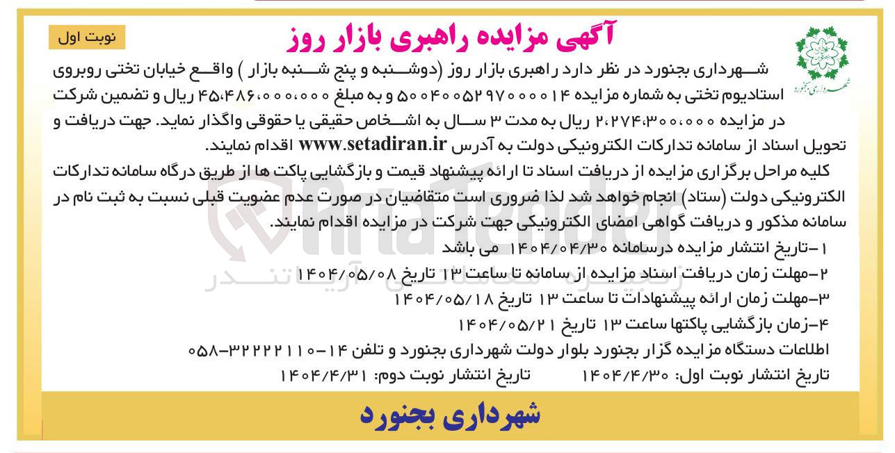 تصویر کوچک آگهی  راهبری بازار روز 
