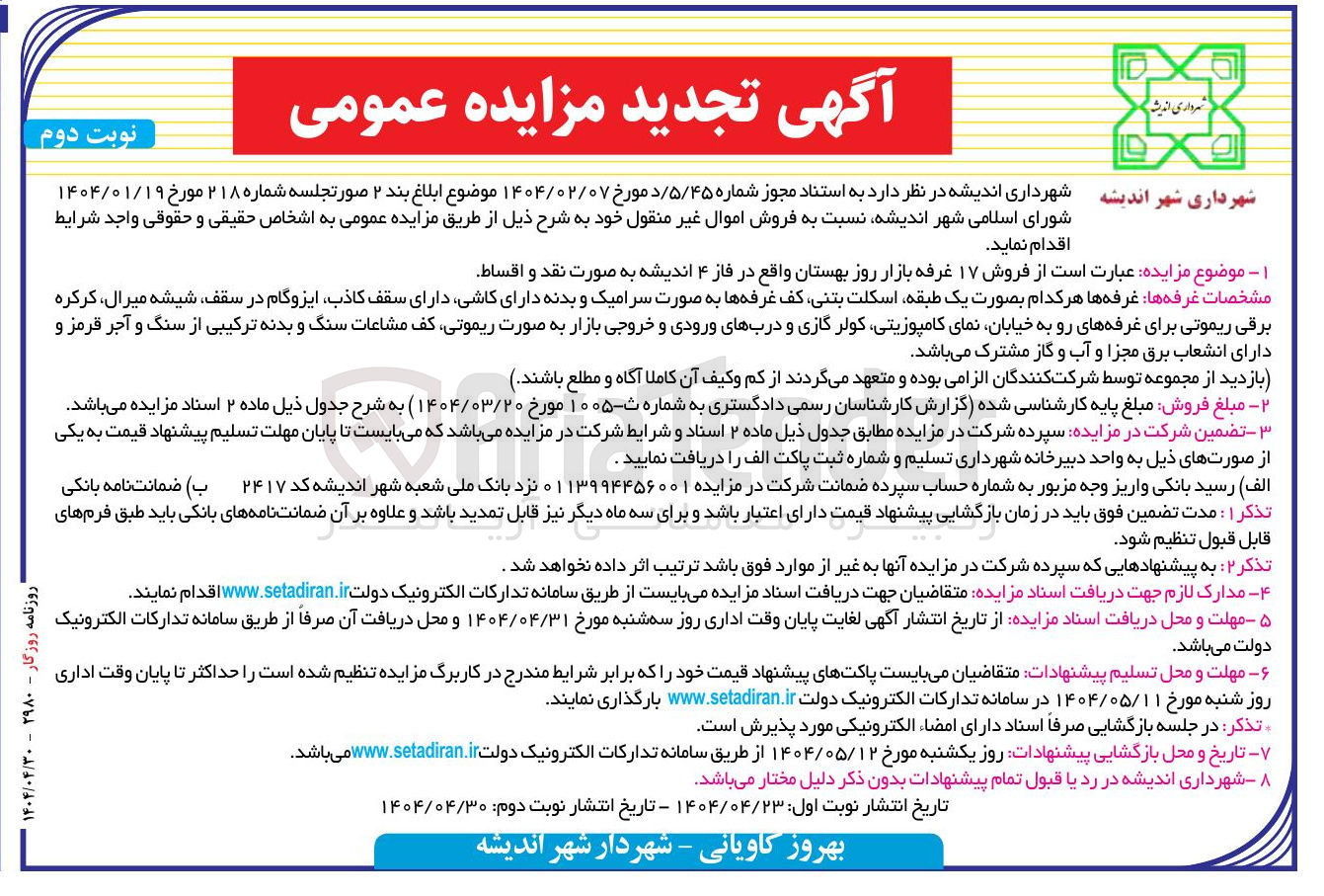 تصویر کوچک آگهی فروش ۱۷ غرفه بازار روز بهستان