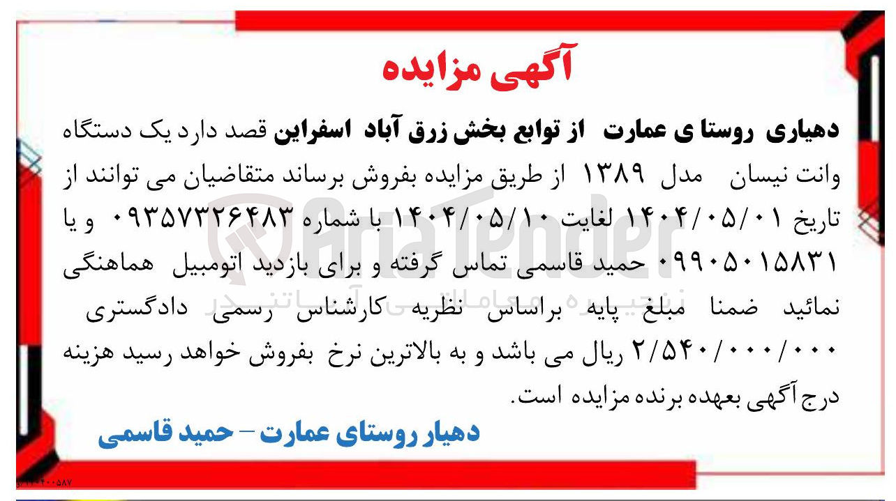 تصویر کوچک آگهی ک دستگاه 
وانت نیسان مدل ۱۳۸۹ 