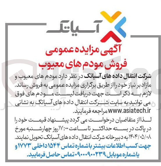 تصویر کوچک آگهی  فروش مودم های معیوب 