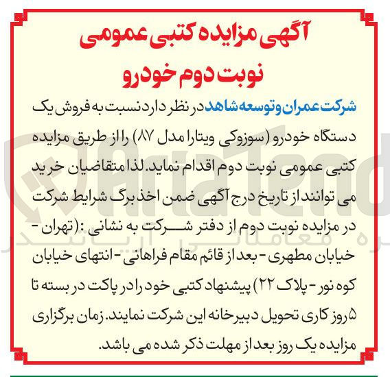 تصویر کوچک آگهی  فروش یک دستگاه خودرو سوزوکی ویتارا مدل ( ۸۷ ) ر