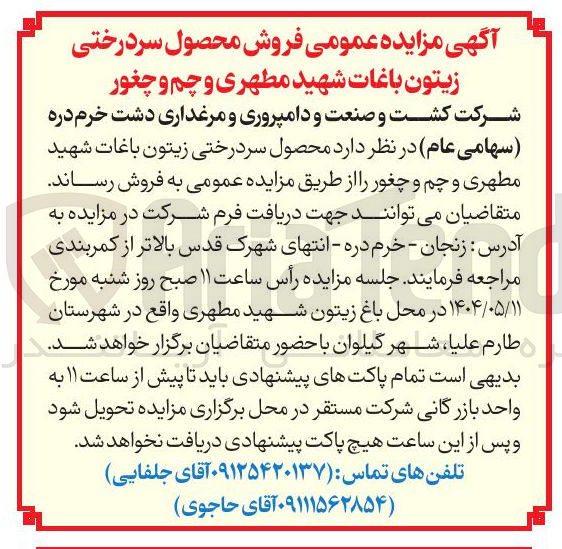 تصویر کوچک آگهی فروش محصول سردرختی زیتون باغات