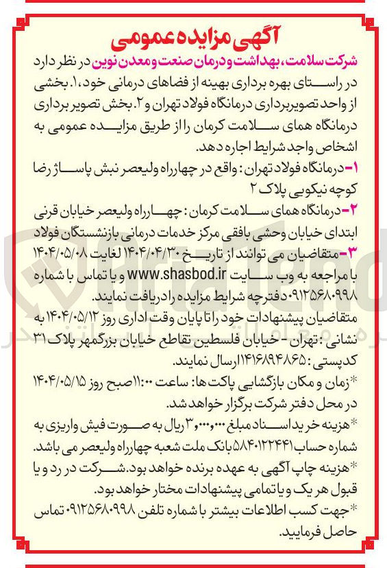 تصویر کوچک آگهی بهره برداری بهینه از فضاهای درمانی : بخشی از واحد تصویر برداری درمانگاه - بخش تصویر برداری درمانگاه همای سلامت