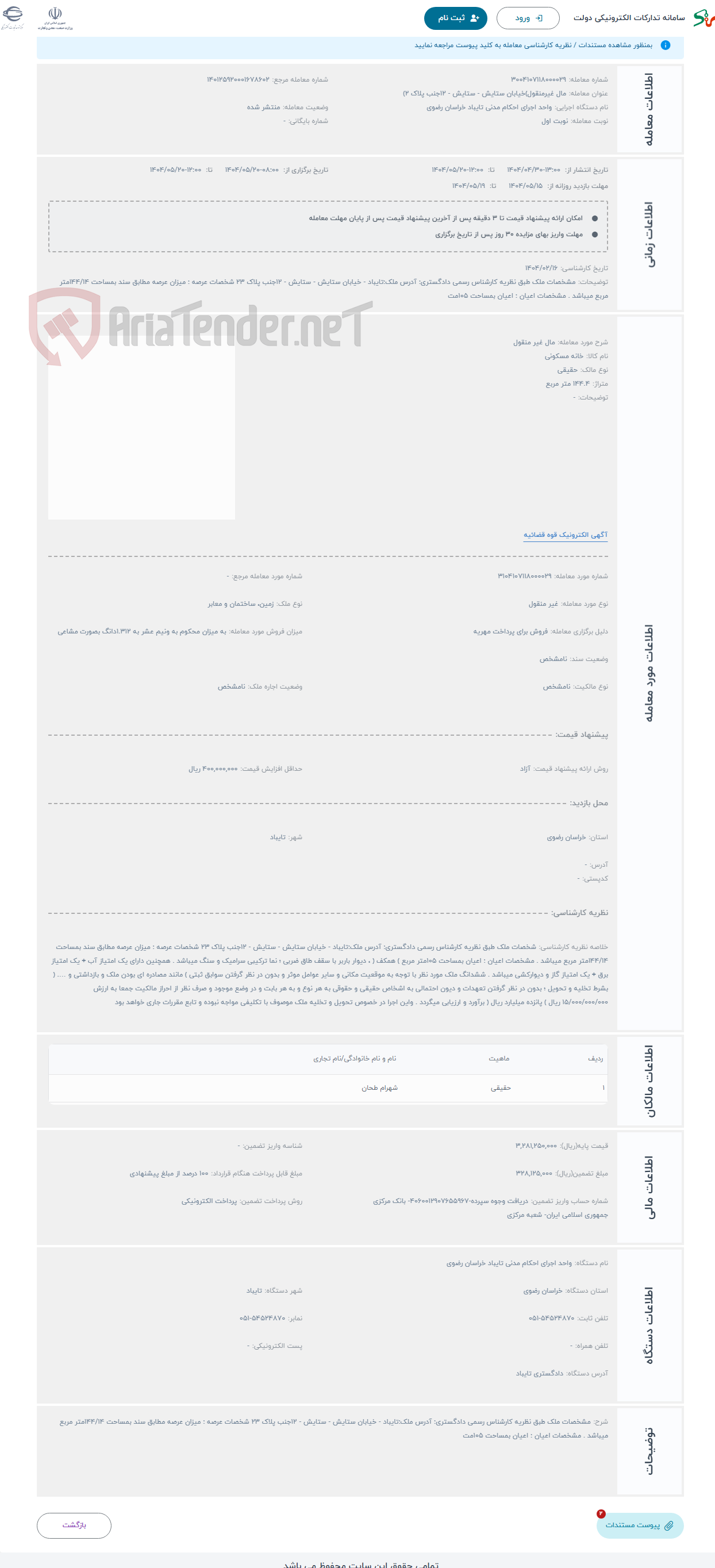 تصویر کوچک آگهی حراج مال غیر منقول