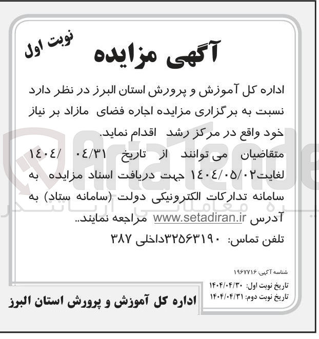 تصویر کوچک آگهی اجاره فضای مازاد بر نیاز