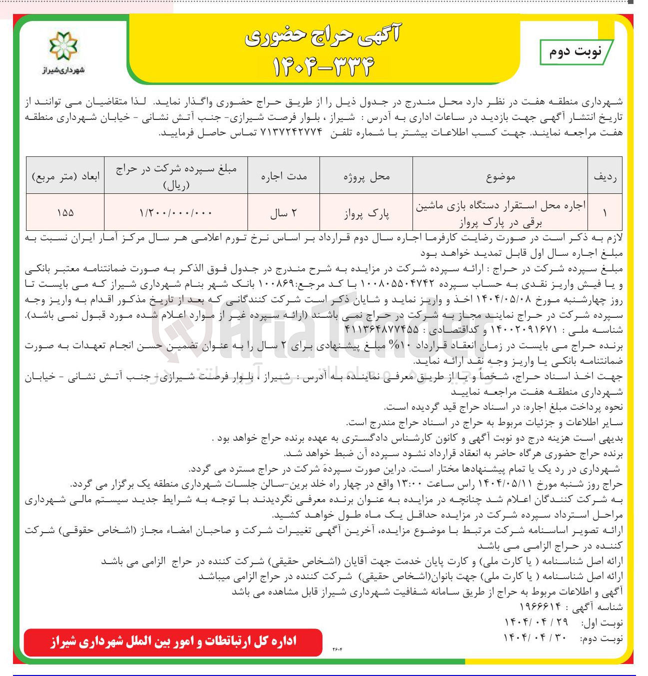 تصویر کوچک آگهی اجاره محل استقرار دستگاه بازی ماشین برقی