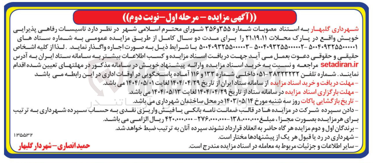 تصویر کوچک آگهی اجاره تاسیسات رفاهی پذیرایی