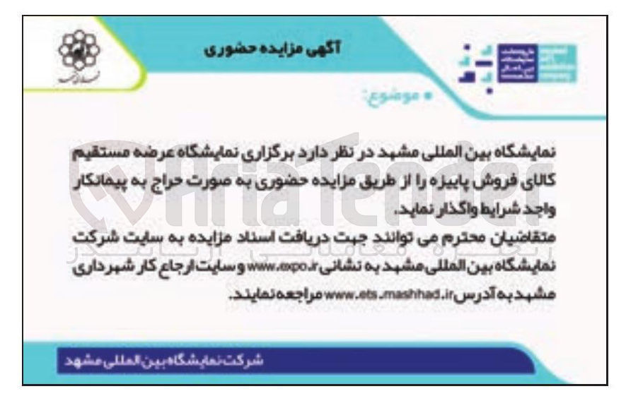 تصویر کوچک آگهی برگزاری نمایشگاه عرضه مستقیم کالای فروش پاییزه