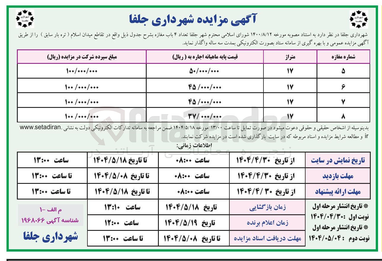 تصویر کوچک آگهی تعداد ۴ باب مغازه