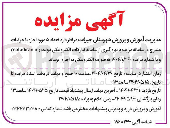 تصویر کوچک آگهی تعداد ۵ مورد اجاره 