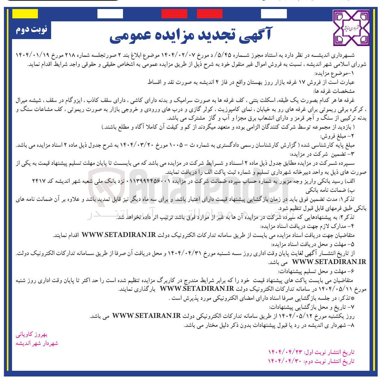تصویر کوچک آگهی  فروش ۱۷ غرفه بازار روز