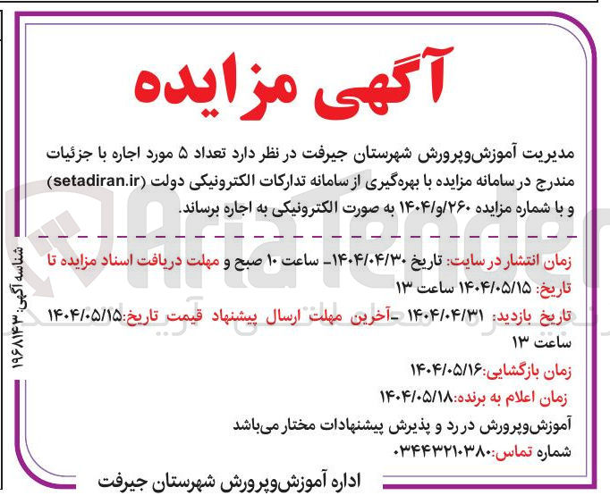 تصویر کوچک آگهی اجاره تعداد ۵ مورد