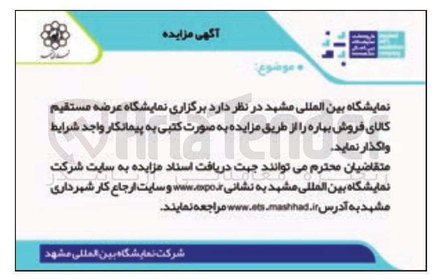 تصویر کوچک آگهی برگزاری نمایشگاه عرضه مستقیم کالای فروش بهاره 