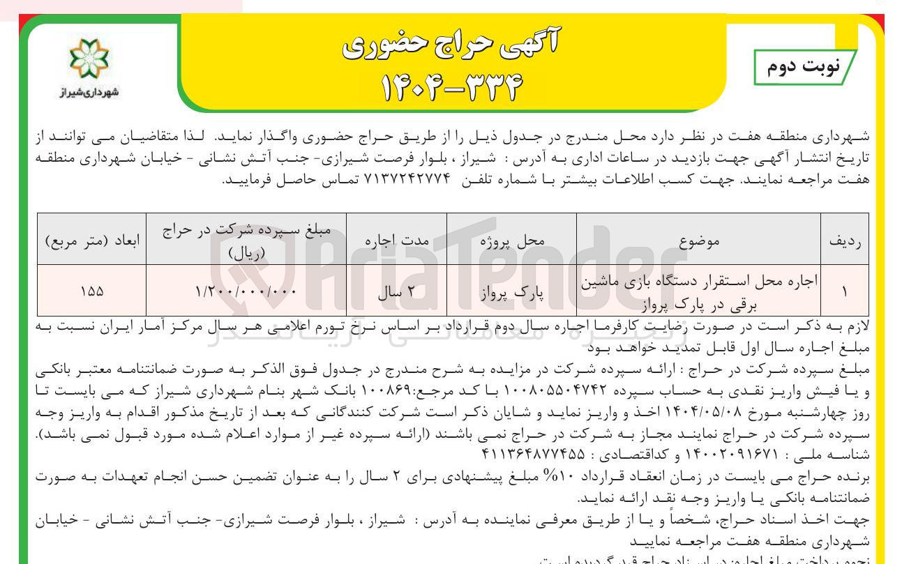 تصویر کوچک آگهی اجاره محل استقرار دستگاه بازی ماشین برقی 
