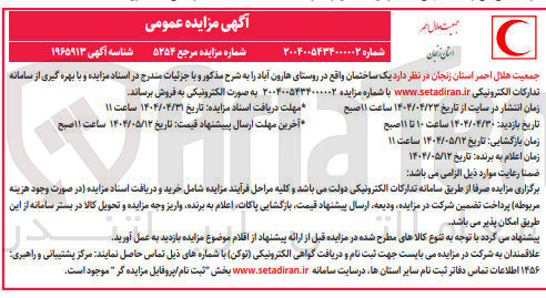تصویر کوچک آگهی فروش یک ساختمان 