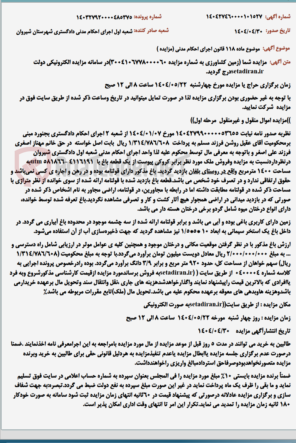 تصویر کوچک آگهی موضوع ماده 118 قانون اجرای احکام مدنی (مزایده )