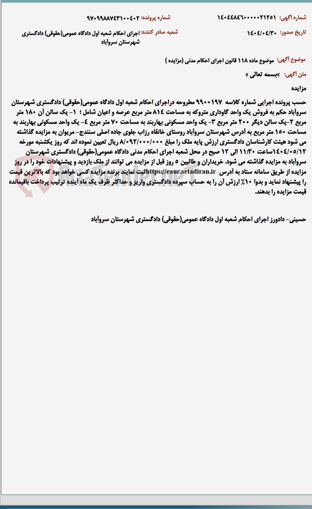 تصویر کوچک آگهی موضوع ماده 118 قانون اجرای احکام مدنی (مزایده )