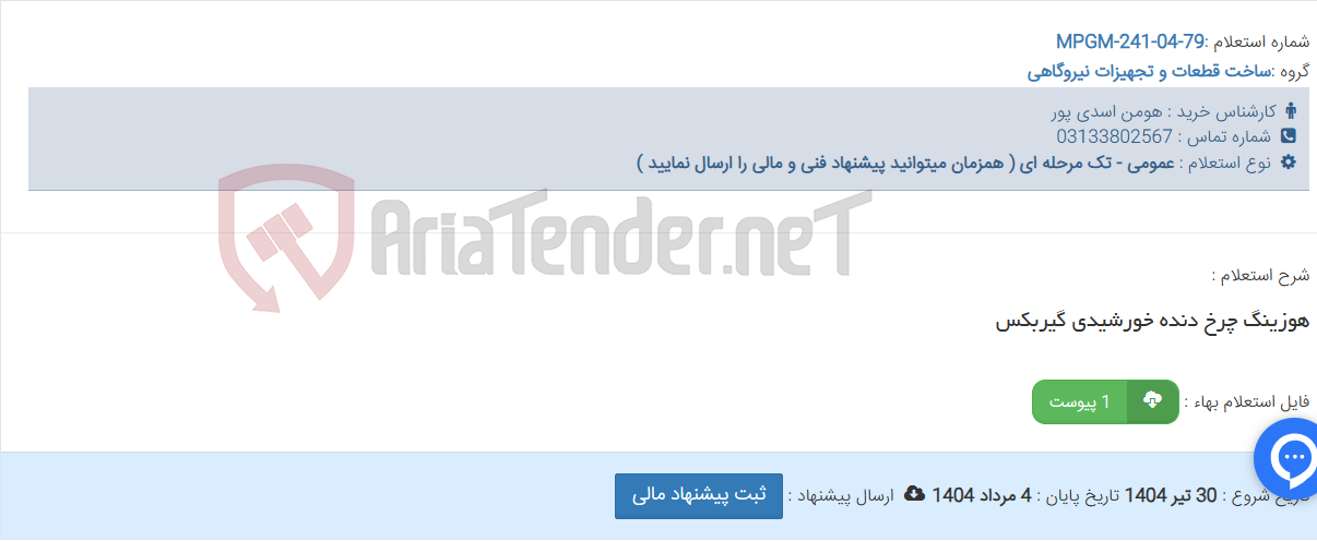تصویر کوچک آگهی هوزینگ چرخ دنده خورشیدی گیربکس