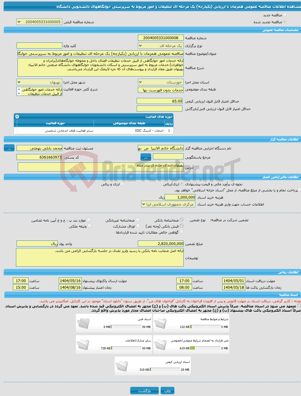تصویر کوچک آگهی مناقصه عمومی همزمان با ارزیابی (یکپارچه) یک مرحله ای تنظیفات و امور مربوط به سرپرستی خوابگاههای دانشجویی دانشگاه