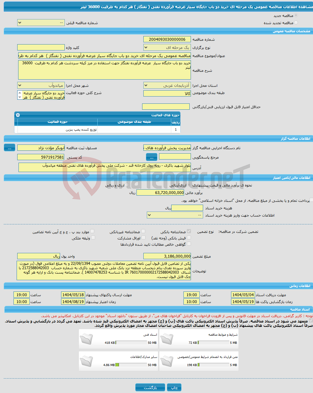 تصویر کوچک آگهی مناقصه عمومی یک مرحله ای خرید دو باب جایگاه سیار عرضه فرآورده نفتی ( نفتگاز ) هر کدام به ظرفیت 36000 لیتر