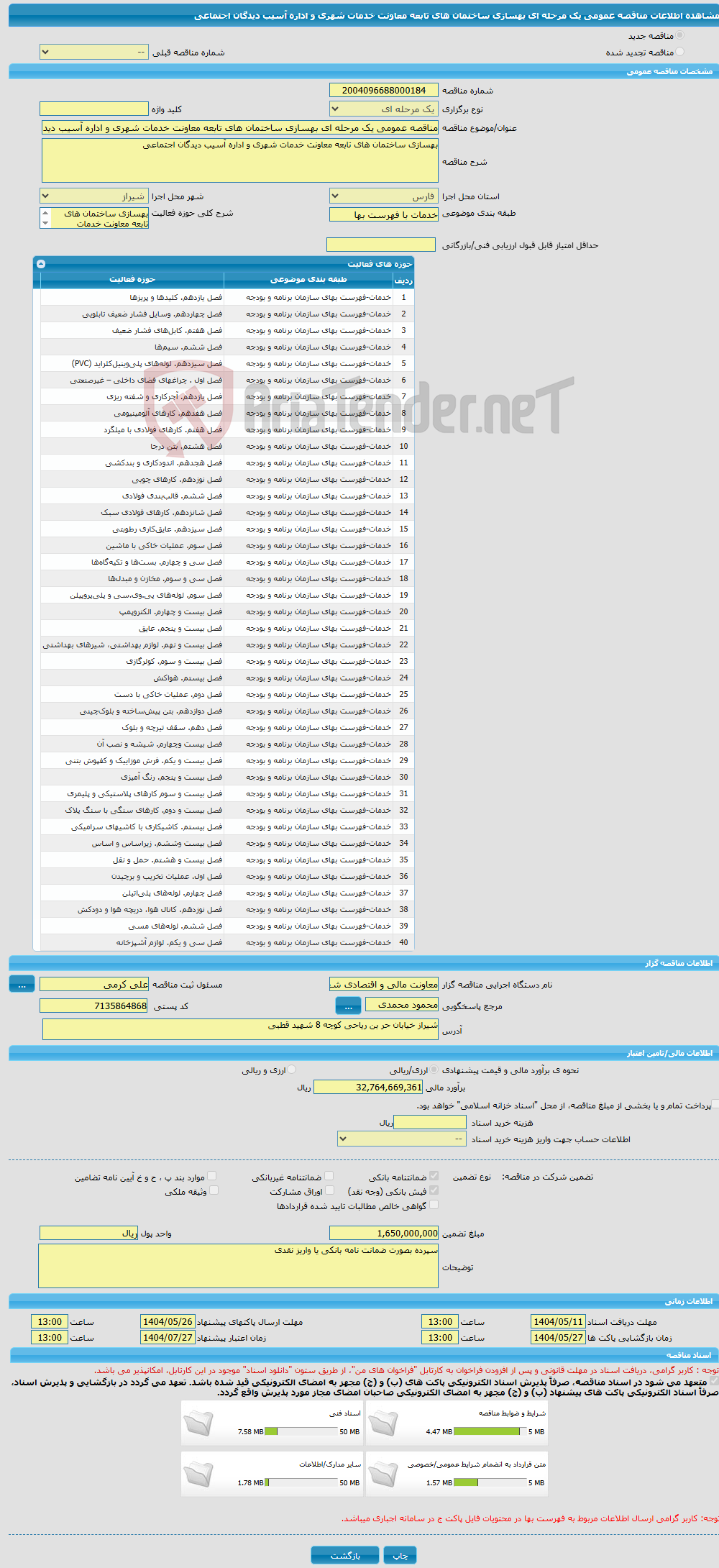 تصویر کوچک آگهی مناقصه عمومی یک مرحله ای بهسازی ساختمان های تابعه معاونت خدمات شهری و اداره آسیب دیدگان اجتماعی 
