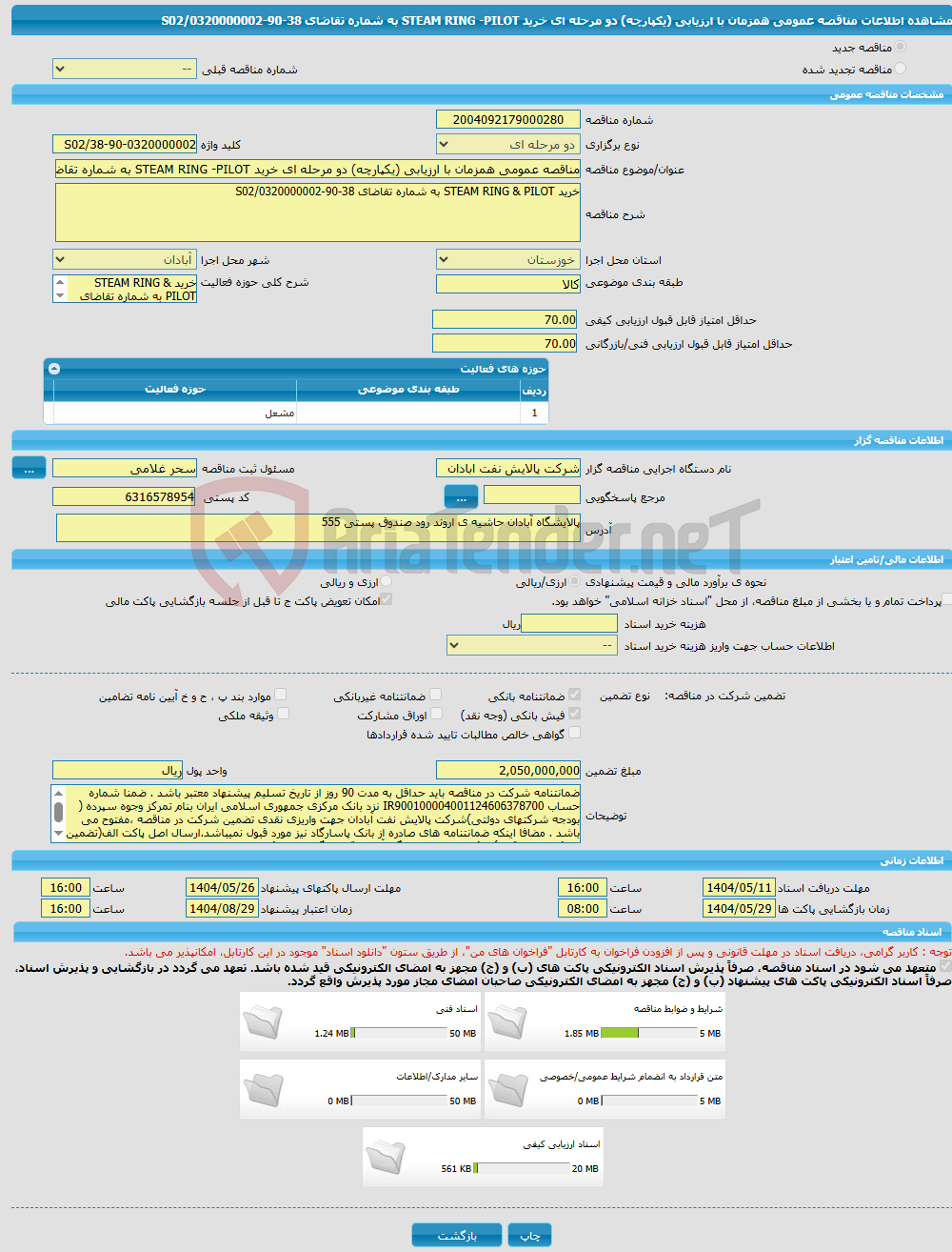 تصویر کوچک آگهی مناقصه عمومی همزمان با ارزیابی (یکپارچه) دو مرحله ای خرید STEAM RING -PILOT به شماره تقاضای 38-90-0320000002/S02