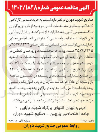 تصویر کوچک آگهی خرید صندلی کارگاهی کانداکتیو 