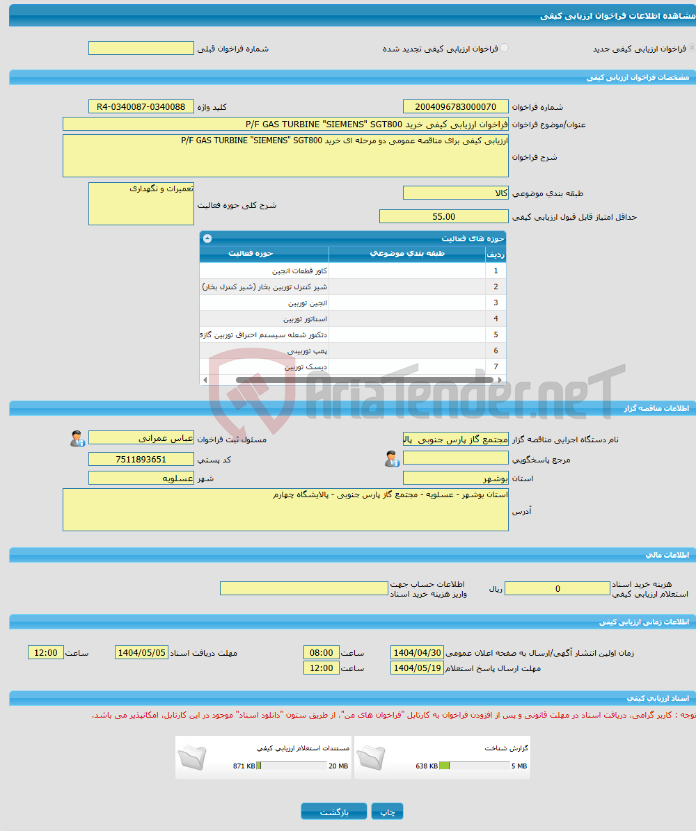 تصویر کوچک آگهی فراخوان ارزیابی کیفی خرید P/F GAS TURBINE "SIEMENS" SGT800