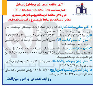 تصویر کوچک آگهی خرید الکتروپمپ لجن کش مستغرق
