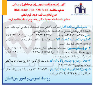 تصویر کوچک آگهی خرید فوم الکلی