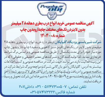 تصویر کوچک آگهی خرید انواع درب بطری دهانه ۲۸ میلیمتر بدون لاینر در رنگهای (قرمز - سبز کاهویی - سفید) چاپ دار و بدون چاپ 