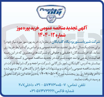تصویر کوچک آگهی خرید پوره موز 