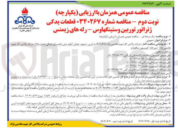 تصویر کوچک آگهی  قطعات یدکی ژنراتور توربین وستینگهاوس - رله های زیمنس