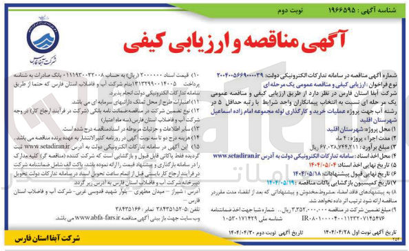 تصویر کوچک آگهی عملیات خرید و کارگذاری لوله 