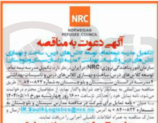 تصویر کوچک آگهی تکمیل مدرسه نیمه تمام‌، توسعه کلاس های درس ، ساخت و بهسازی کلاس های درس و تاسیسات بهداشتی 4 مدرسه