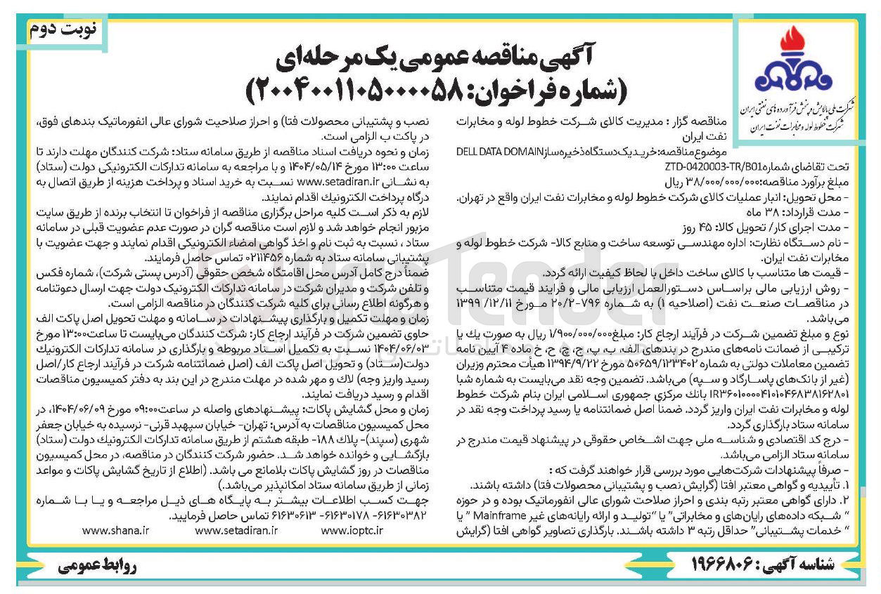 تصویر کوچک آگهی خرید یک دستگاه ذخیره ساز DELL DATA DOMAIN