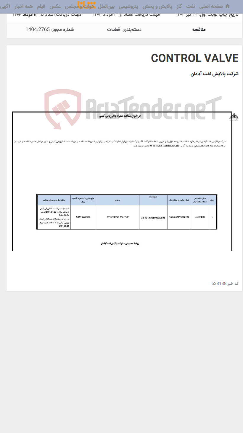 تصویر کوچک آگهی CONTROL VALVE