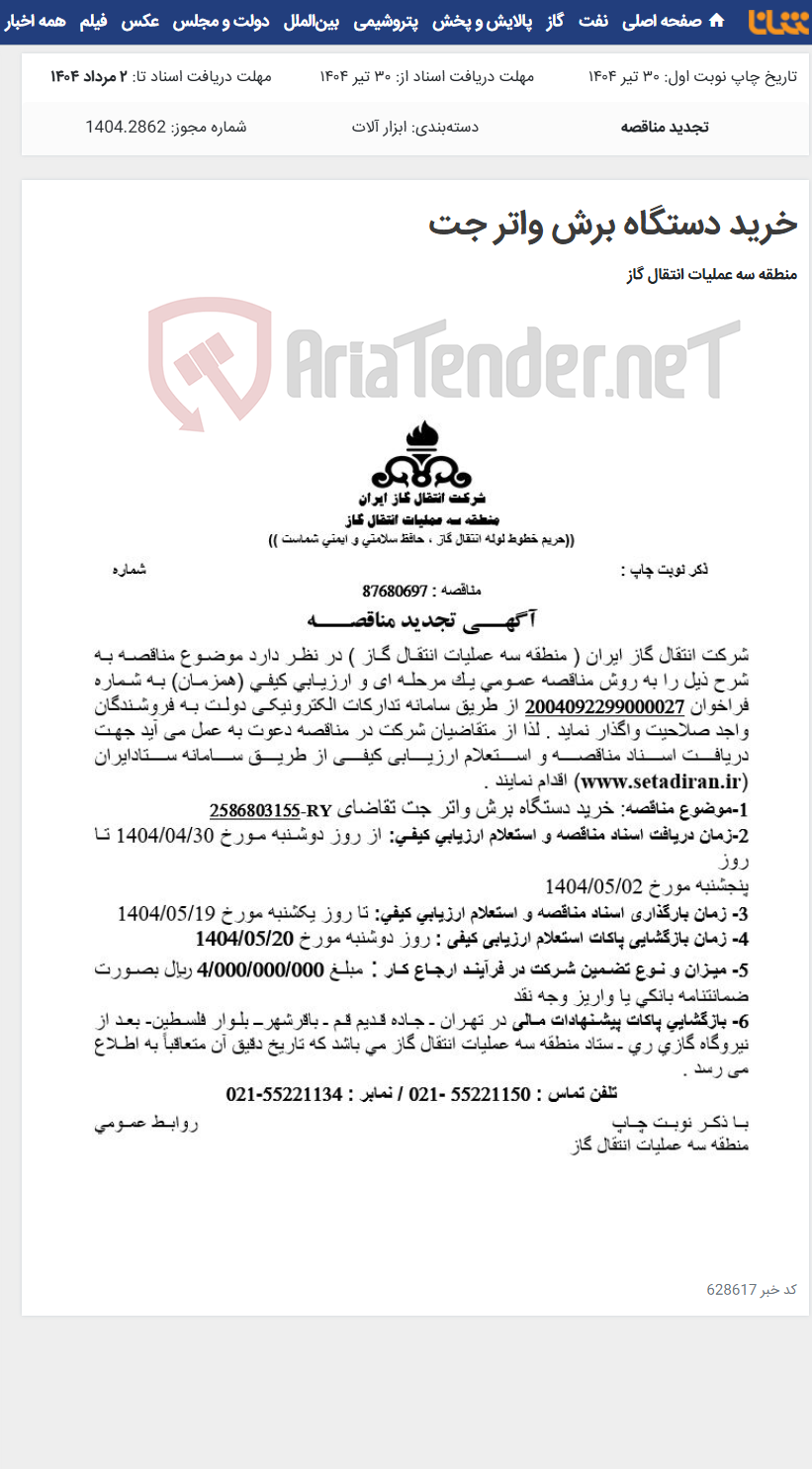 تصویر کوچک آگهی خرید دستگاه برش واتر جت
