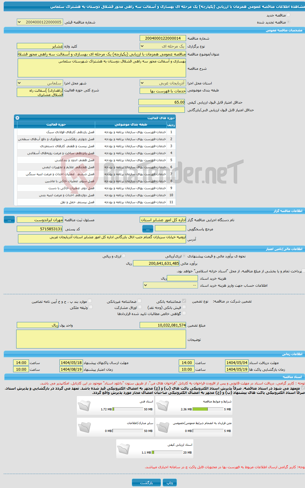 تصویر کوچک آگهی مناقصه عمومی همزمان با ارزیابی (یکپارچه) یک مرحله ای بهسازی و آسفالت سه راهی محور قشلاق دوستان به هشتراک سلماس